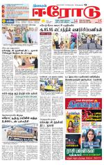 Erode-Coimbatore Supplement