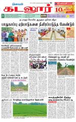 cuddalore supplement