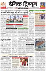 Dainik Tribune (Gurgaon Edition)
