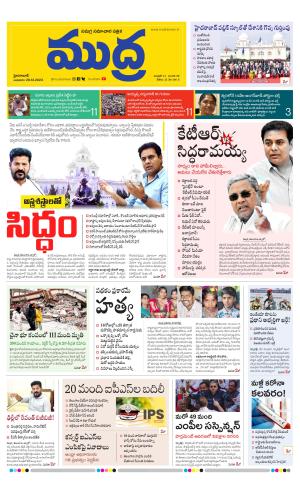 Mudra Daily 20/12/2023