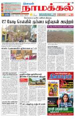 Namakkal-Salem Supplement