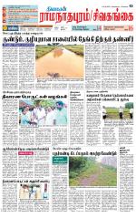 Sivagangai- Madurai Supplement