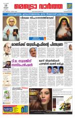 Metrovaartha - Thiruvananthapuram