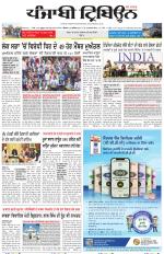 Punjabi Tribune (Delhi Edition)