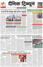Dainik Tribune (Chandigarh)
