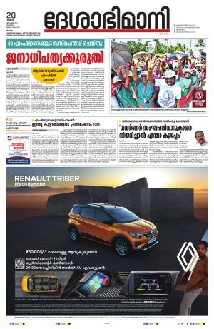  Kollam, 20th December 2023