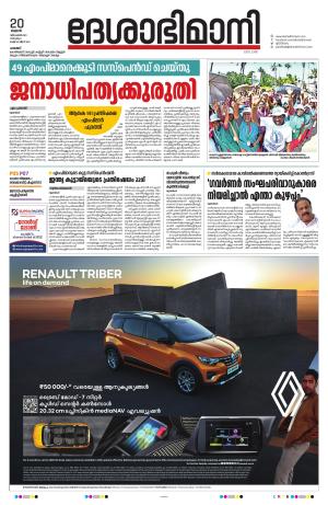 Palakkad, 20th December 2023