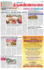 Tiruvannamalai-Vellore Supplement