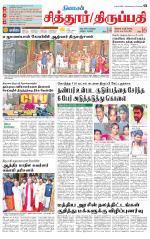Chitoor-Vellore Supplement