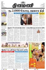 Dinamani - Thanjavur