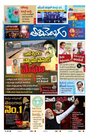 Tolivelugu Epaper 20 December 2023