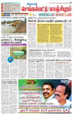 Kanchipuram-Chennai Supplement