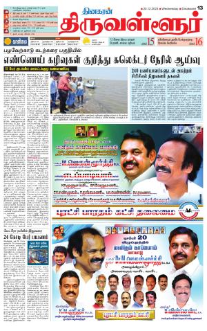 Tiruvellore-Chennai Supplement