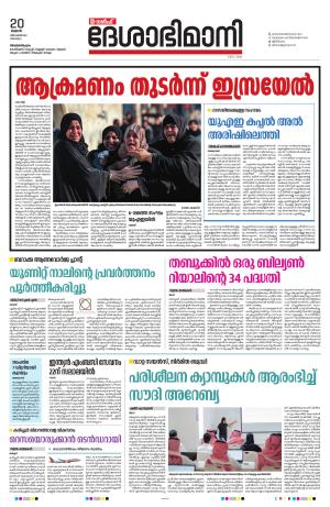 Gulf, 20th December 2023