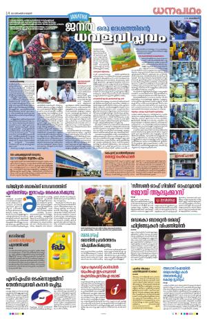 Dhanapadham December 19