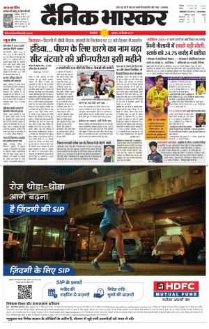 सिंगरौली एवं सिंगरौली भास्कर