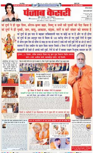 20-12-2023 PUNJAB KESARIRewari