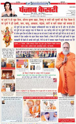 20-12-2023 PUNJAB KESARI Lucknow