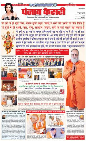 Panipat - Punjab Kesari