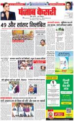 North East Main - Punjab Kesari