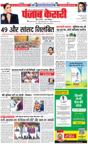 20-12-2023 PUNJAB KESARI Madhya Pradesh Main
