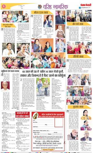 20-12-2023 PUNJAB KESARI Varishth Nagrik