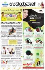Davanagere Edition