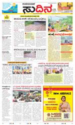 Sudina(Belthangadi - Bantwal)