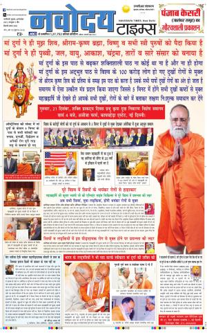 THE NAVODAYATIMES NCR MAIN