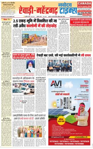 REWARI-MAHENDERGARH TIMES