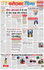The Navodaya Times Faridabad