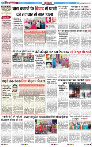 The Navodaya Times Ghaziabad