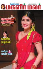 Magalir Malar