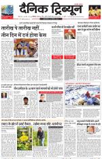 Dainik Tribune (Chandigarh)