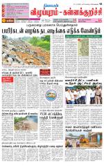 Villupuram Supplement