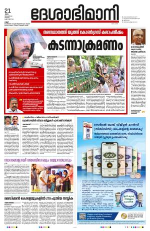 Kannur 2023 December 21