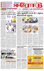 Erode-Coimbatore Supplement