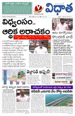 Vidhaatha ePaper 