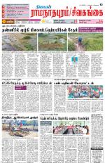 Sivagangai- Madurai Supplement