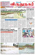 Virudhunagar-Madurai Supplement