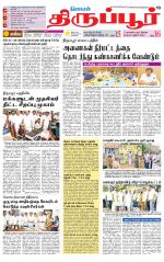 Tirupur-Coimbatore Supplement