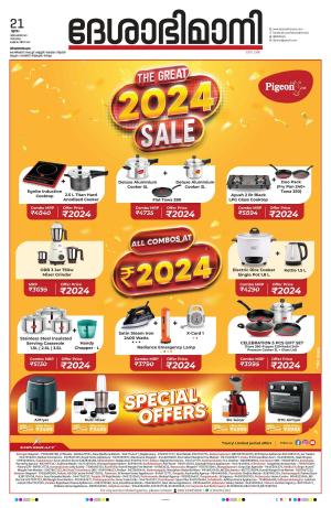 Thiruvananthapuram, 21 December 2023