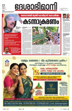 palakkad 21st december 2023
