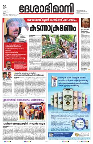 Malappuram 21th December 2023