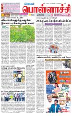 Pollachi-Coimbatore Supplement