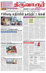 Thiruvarur-Trichy Supplement