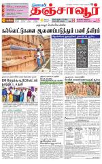 Thanjavur-Trichy Supplement
