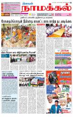 Namakkal-Salem Supplement