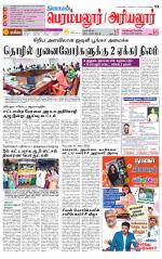 Perambalur-Trichy Supplement
