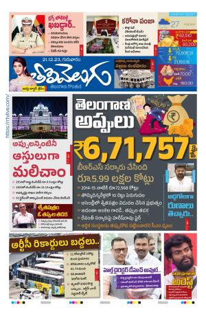 Tolivelugu Epaper 21 December 2023